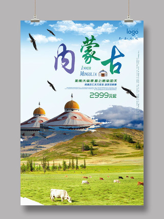 唯美内蒙古旅游海报